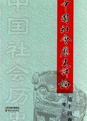 中国社会历史评论