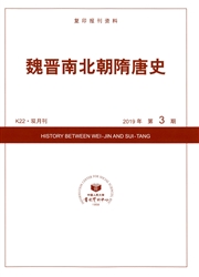 魏晋南北朝隋唐史资料