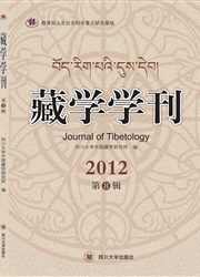 藏学学刊