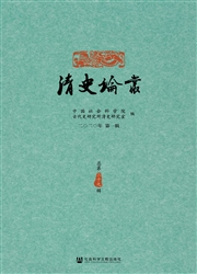 清史论丛