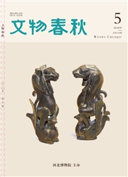 文物春秋