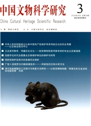 中国文物科学研究