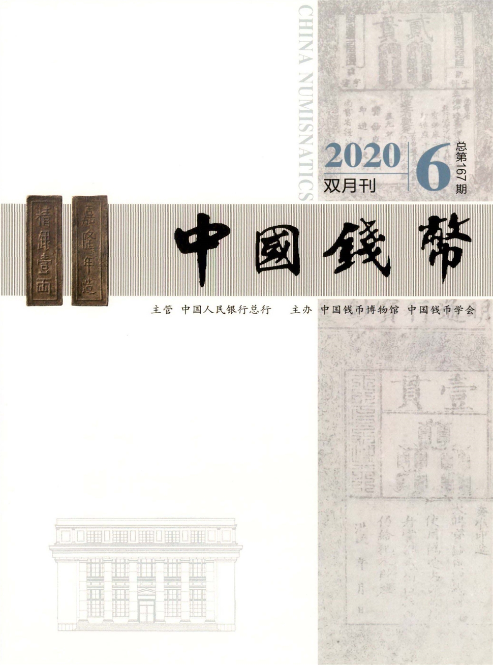 中国钱币