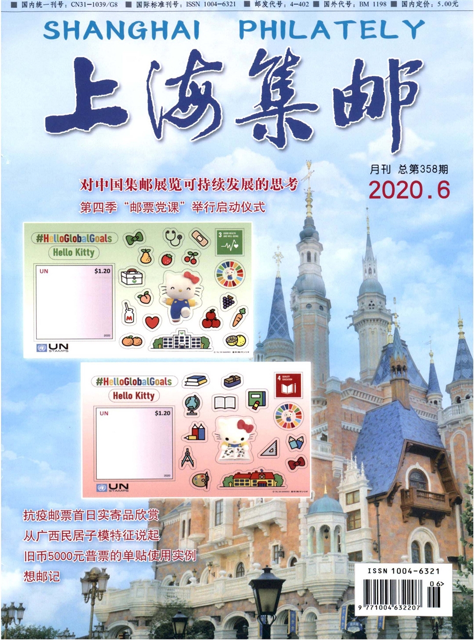 上海集邮