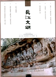 长江文明