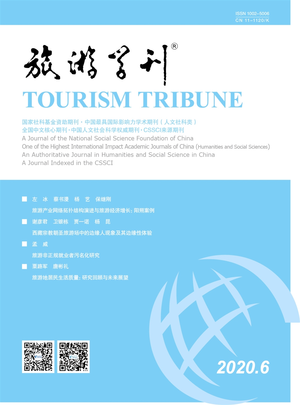 旅游学刊