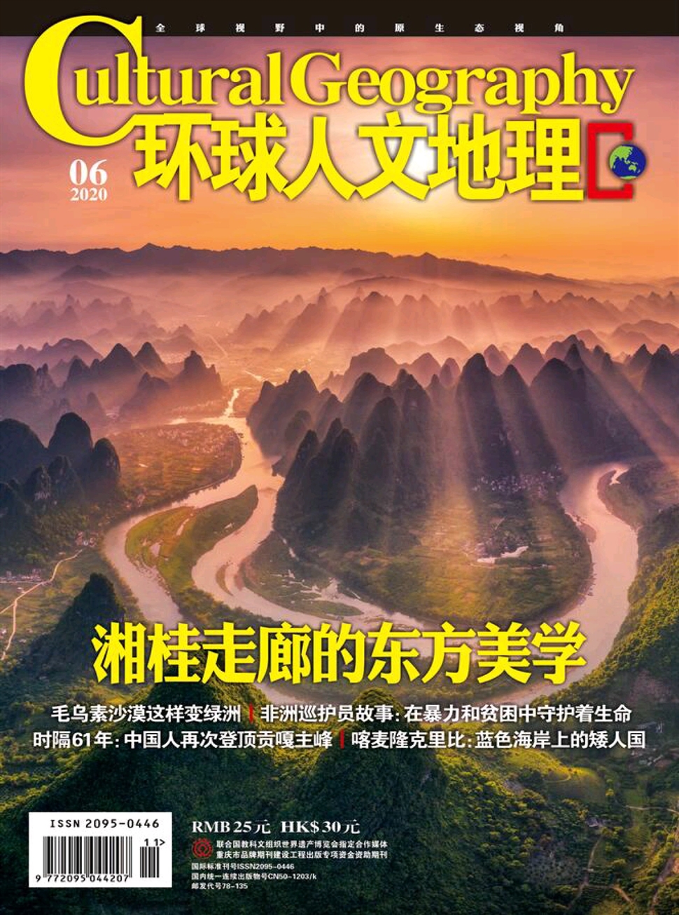 环球人文地理