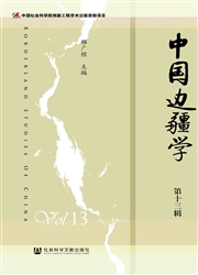 中国边疆学