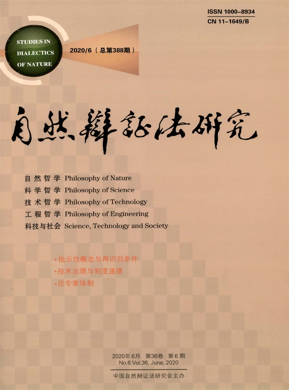 自然辩证法研究