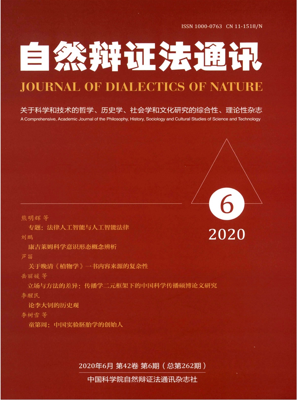 自然辩证法通讯