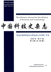 中国科技史杂志