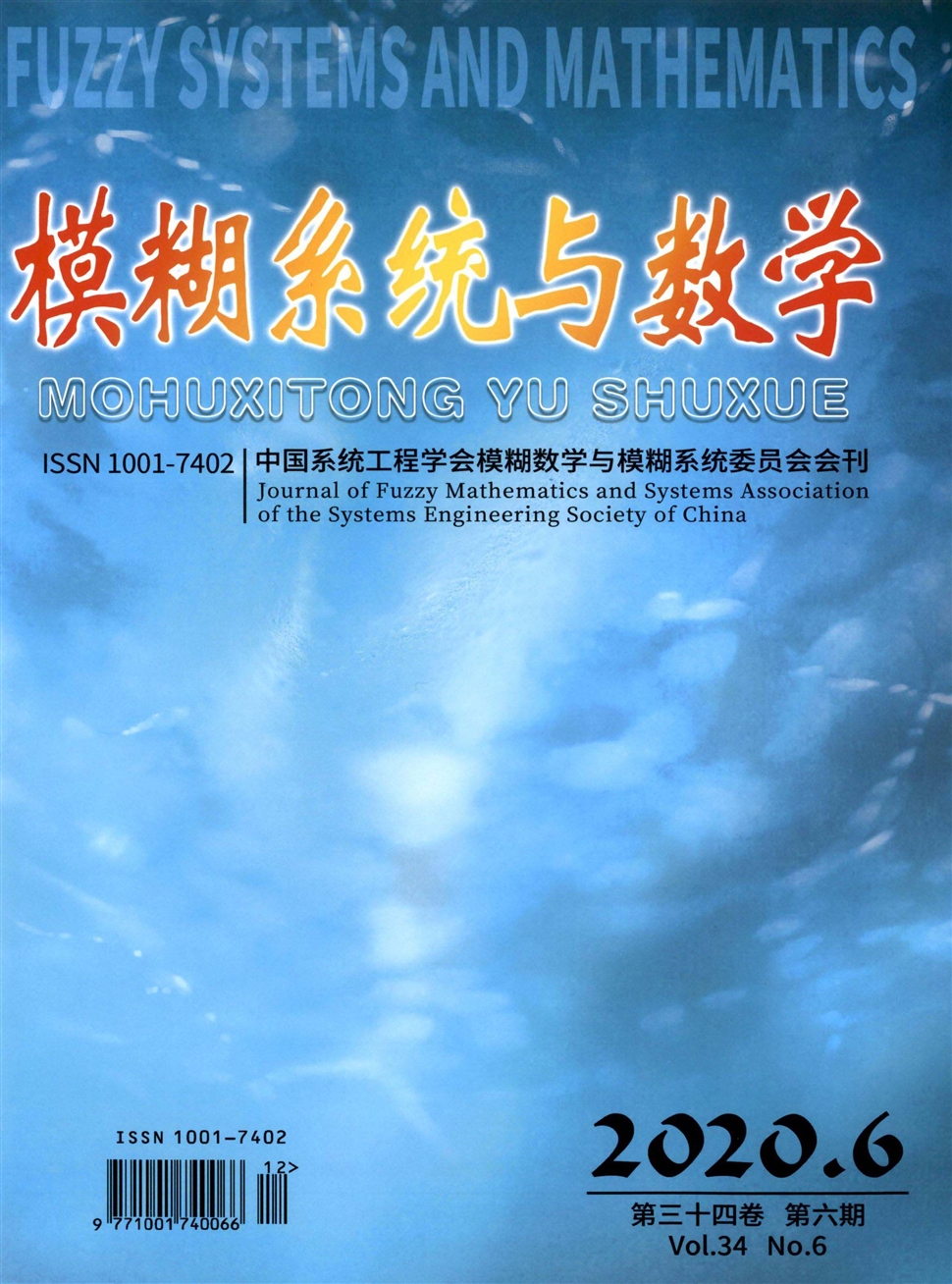 模糊系统与数学