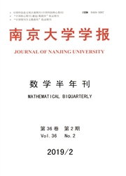 南京大学学报：数学半年刊