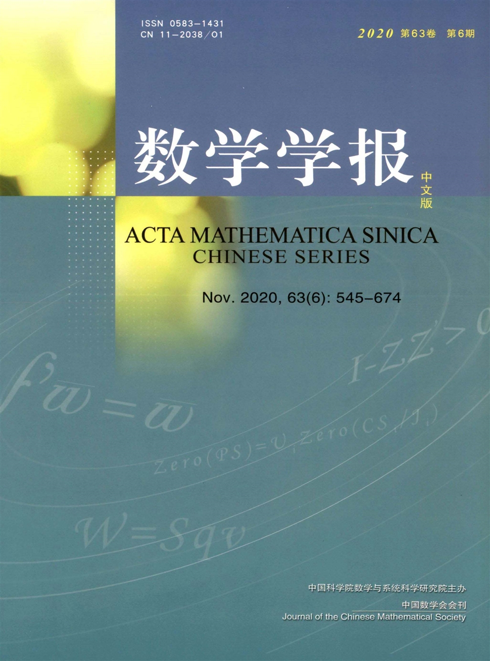 数学学报：中文版