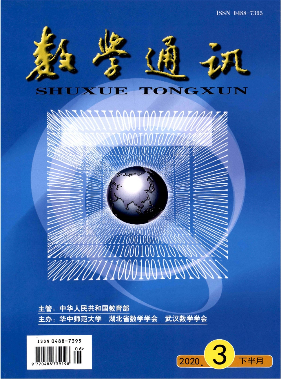 数学通讯