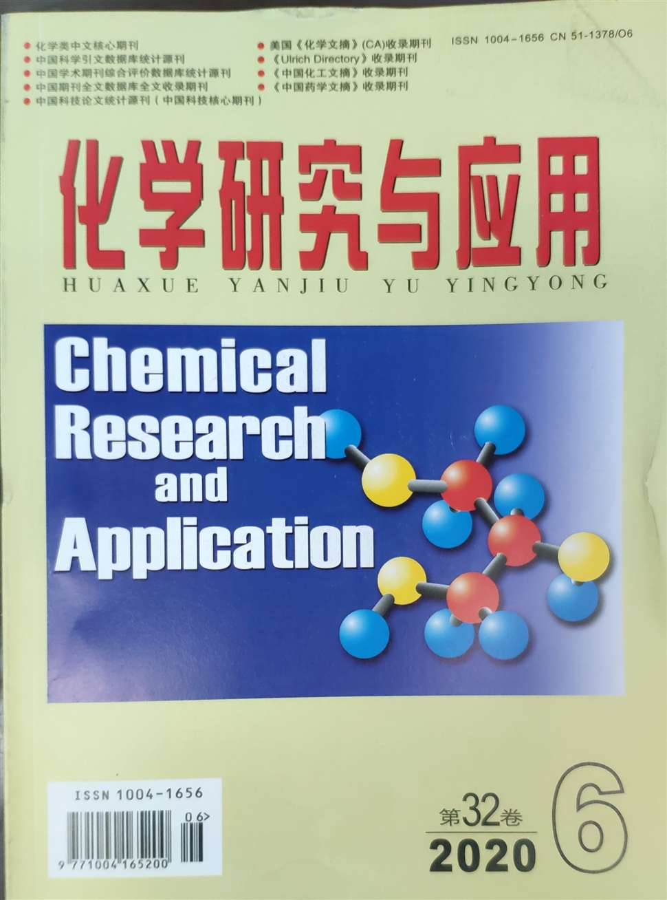 化学研究与应用