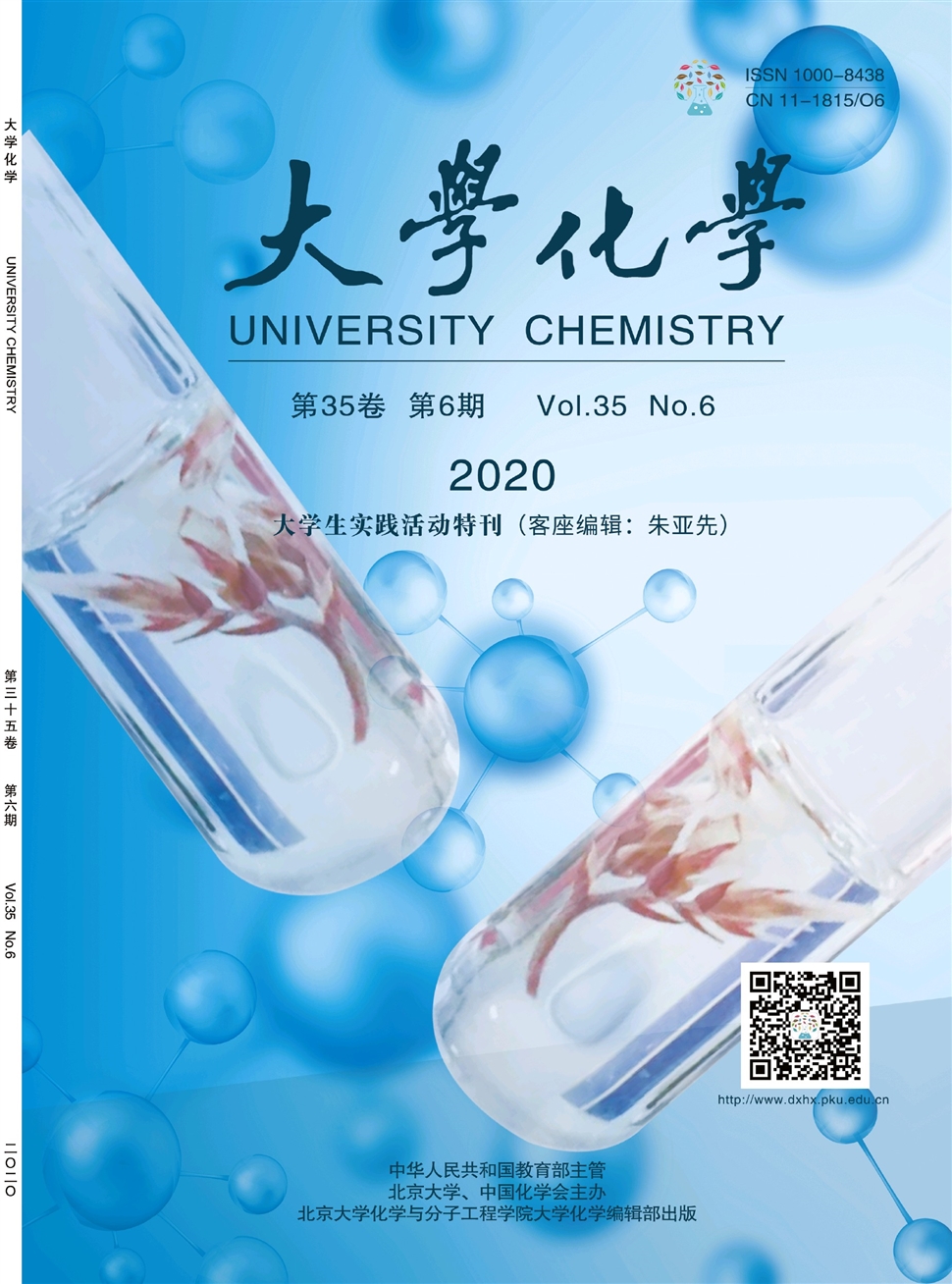 大学化学