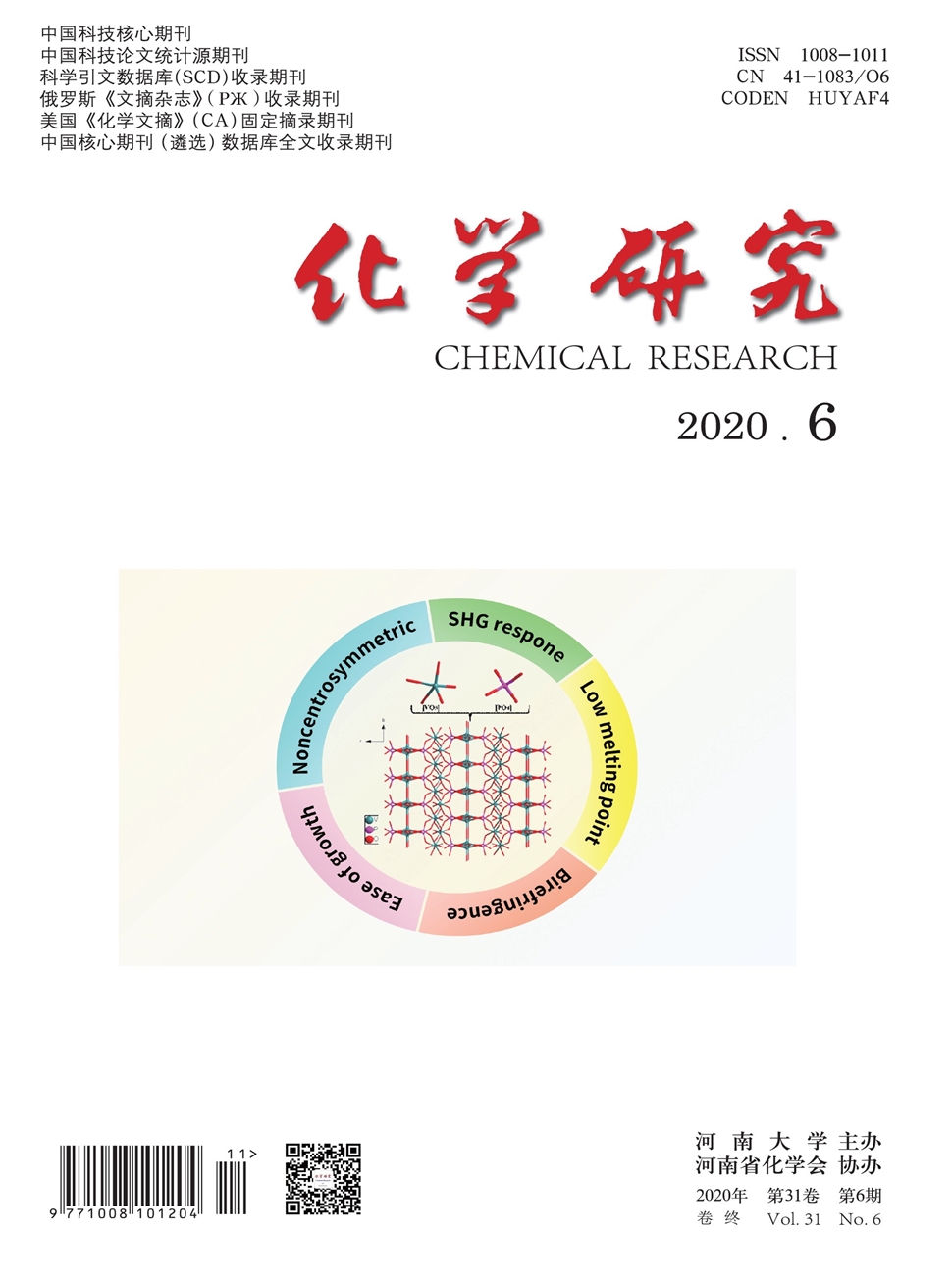 化学研究