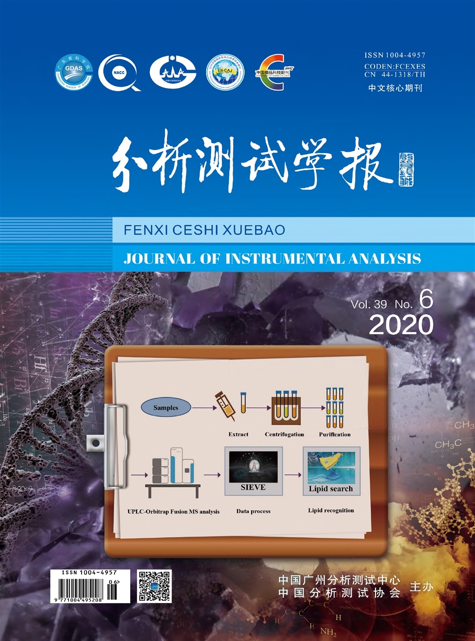 分析测试学报