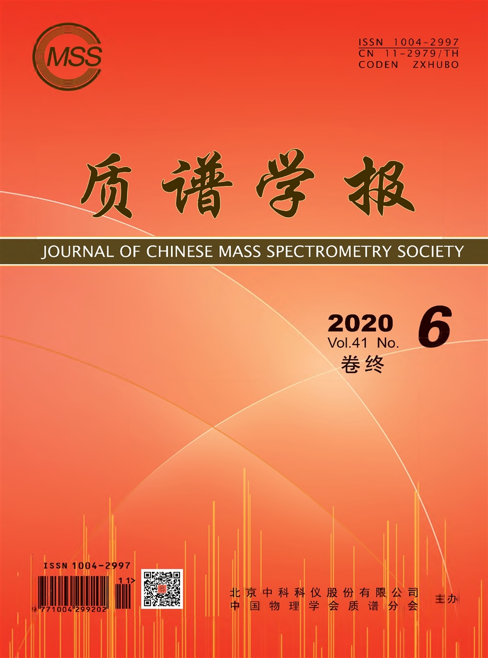 质谱学报