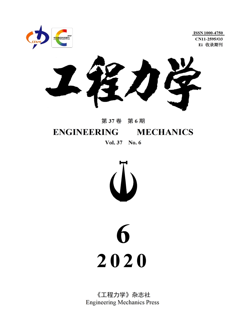 工程力学