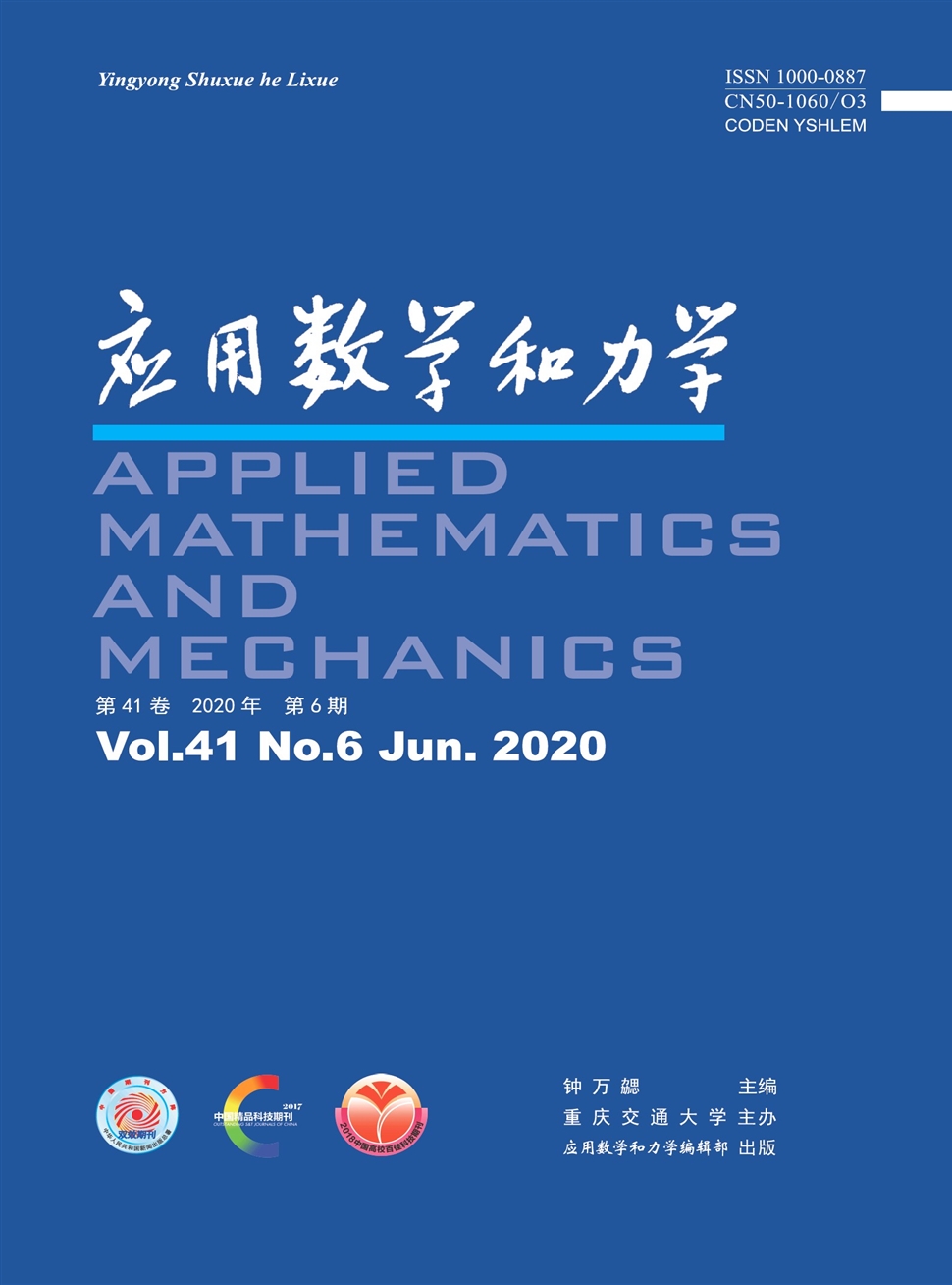 应用数学和力学