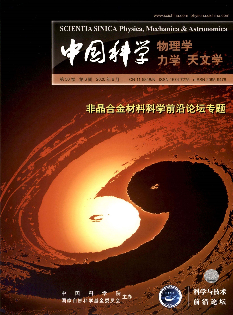 中国科学：物理学、力学、天文学