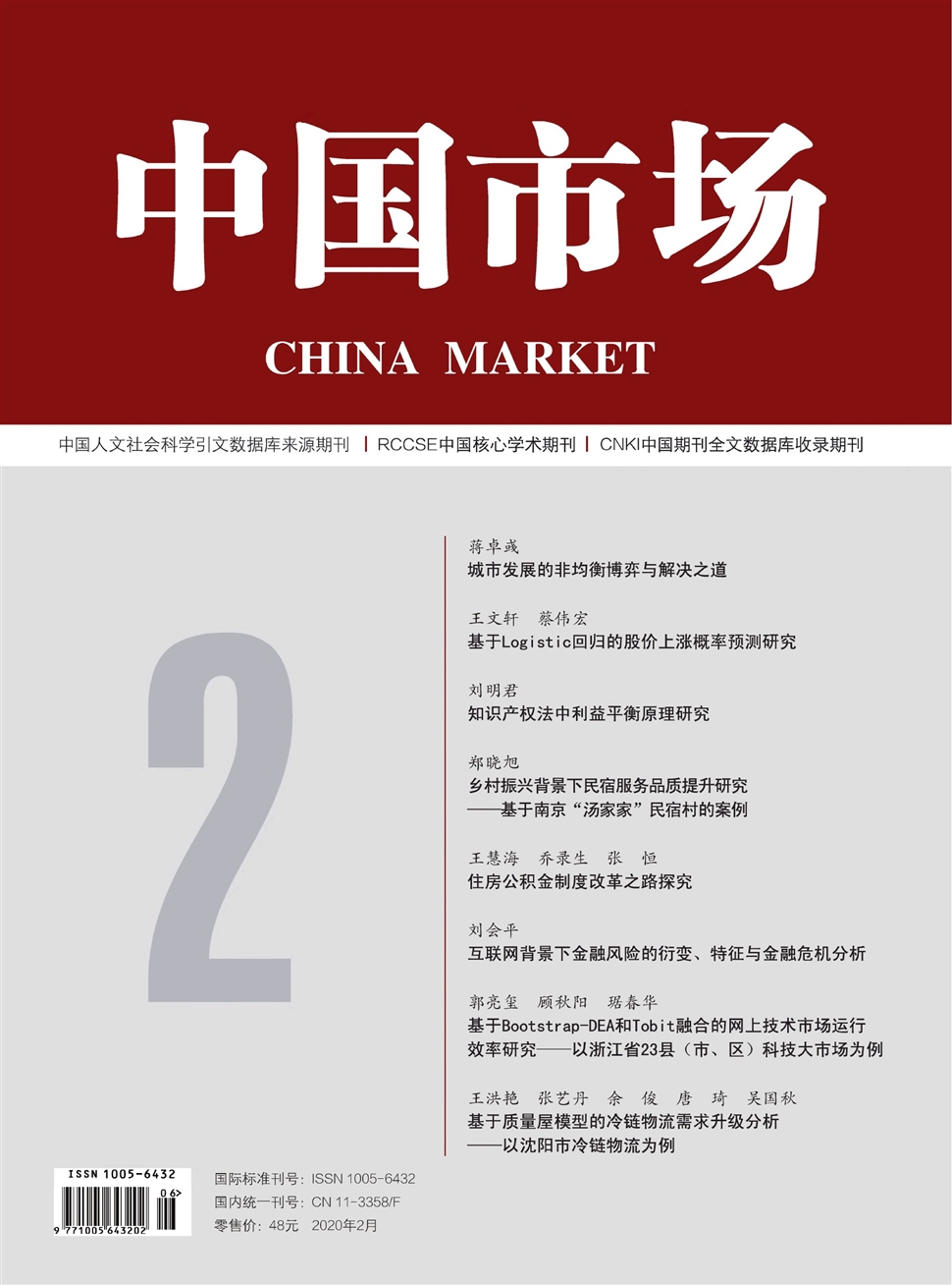 中国市场