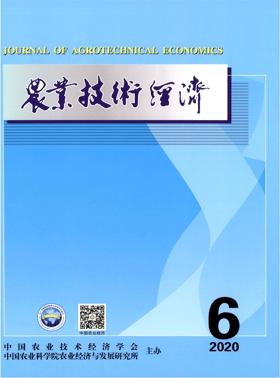 农业技术经济
