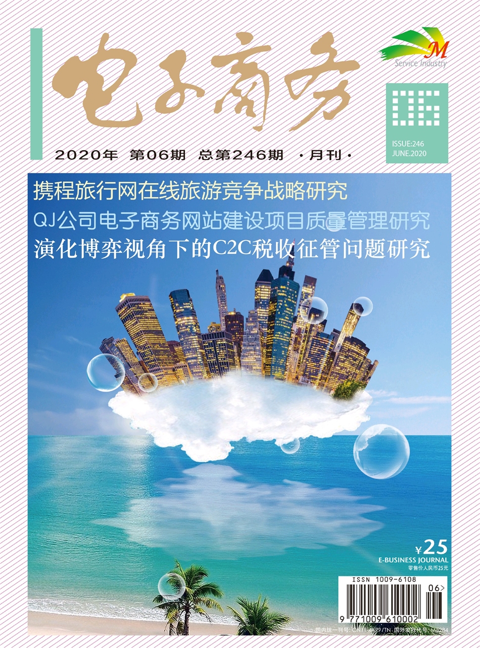电子商务