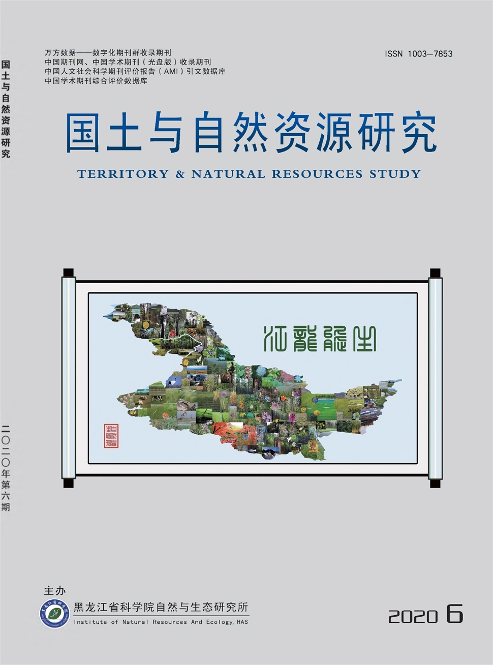 国土与自然资源研究