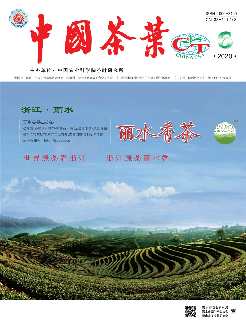 中国茶叶