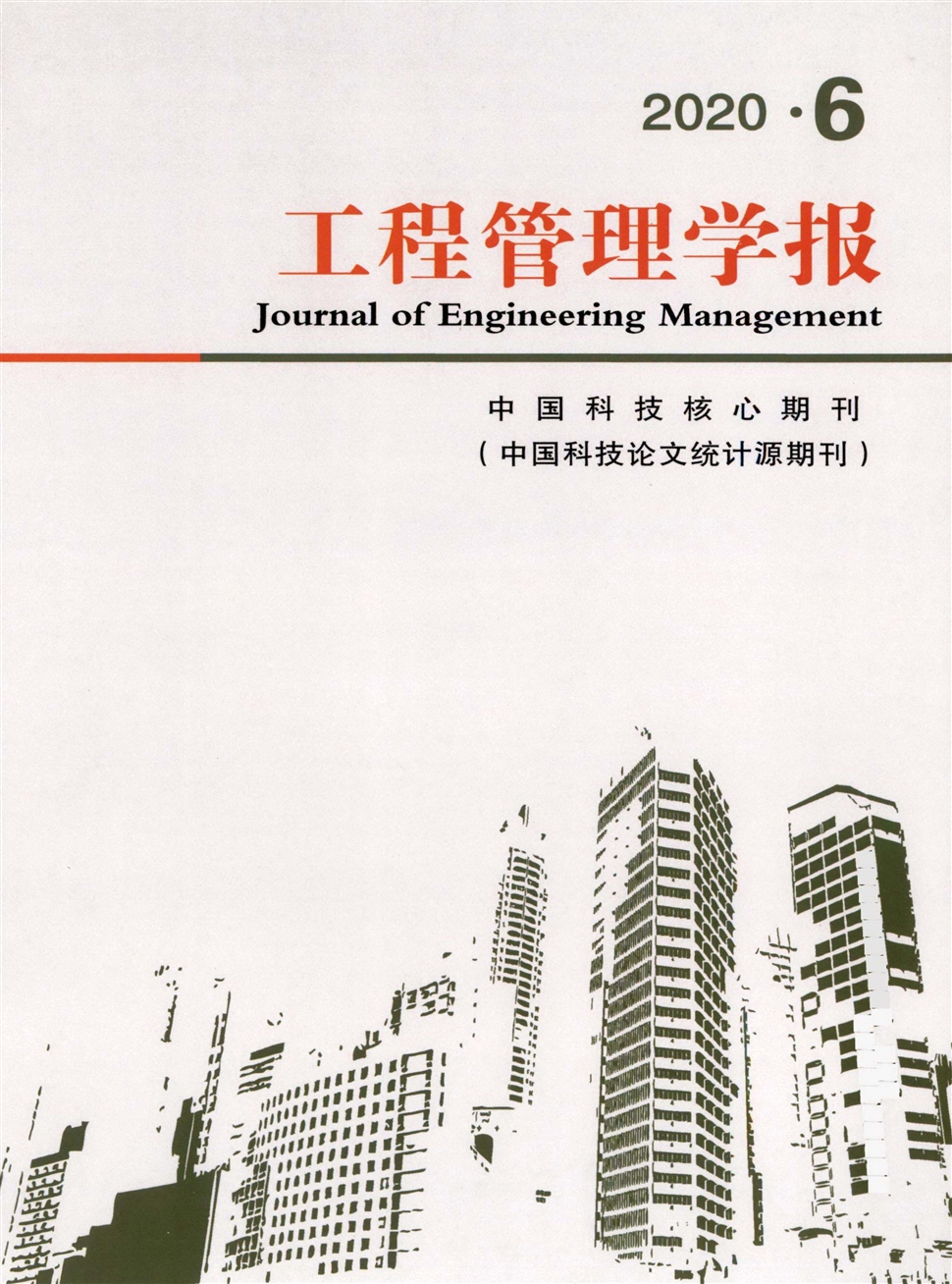 工程管理学报