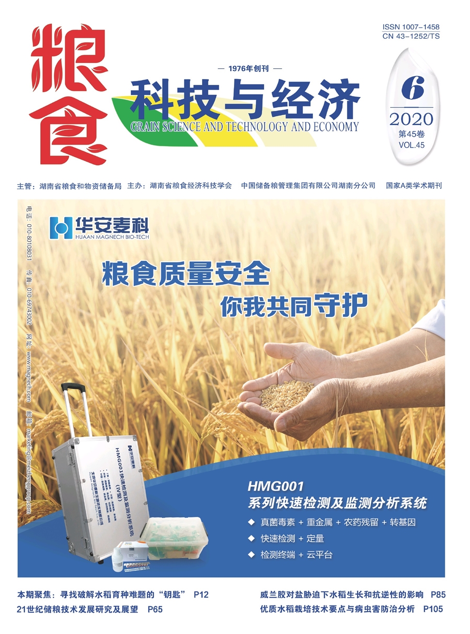 粮食科技与经济