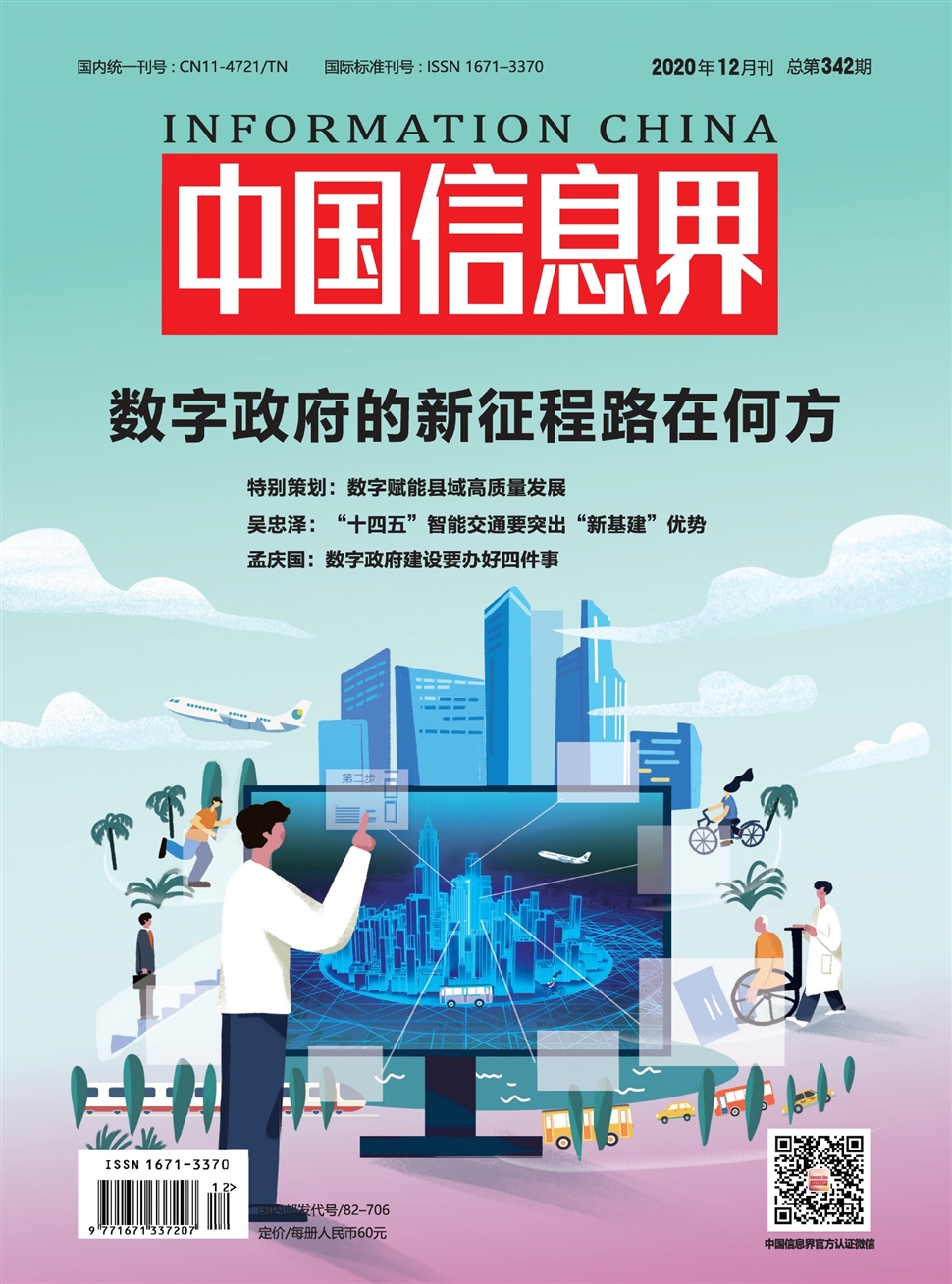 中国信息界
