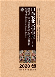 山东农业大学学报：社会科学版