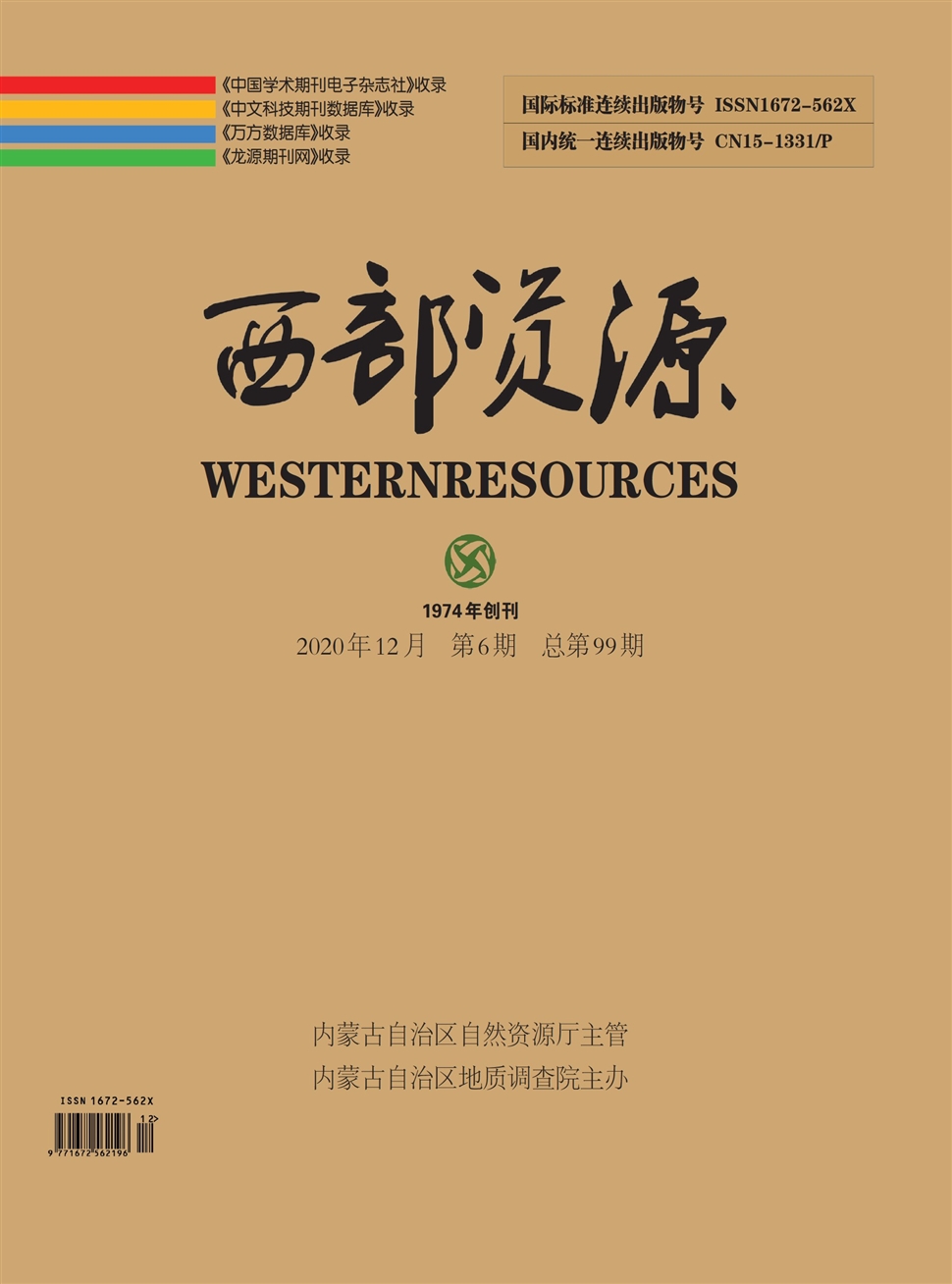 西部资源
