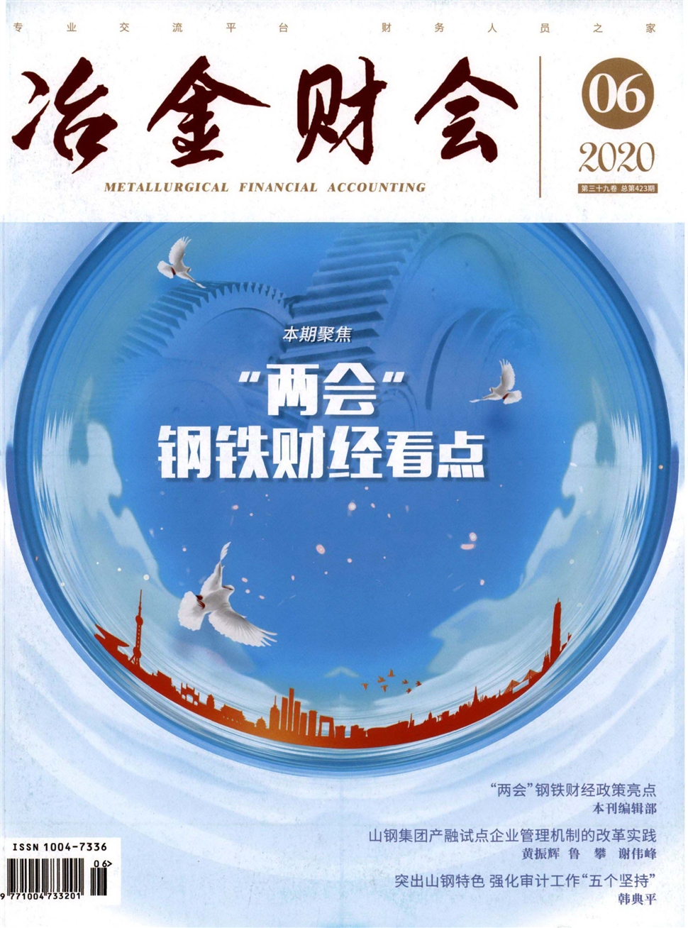 冶金财会