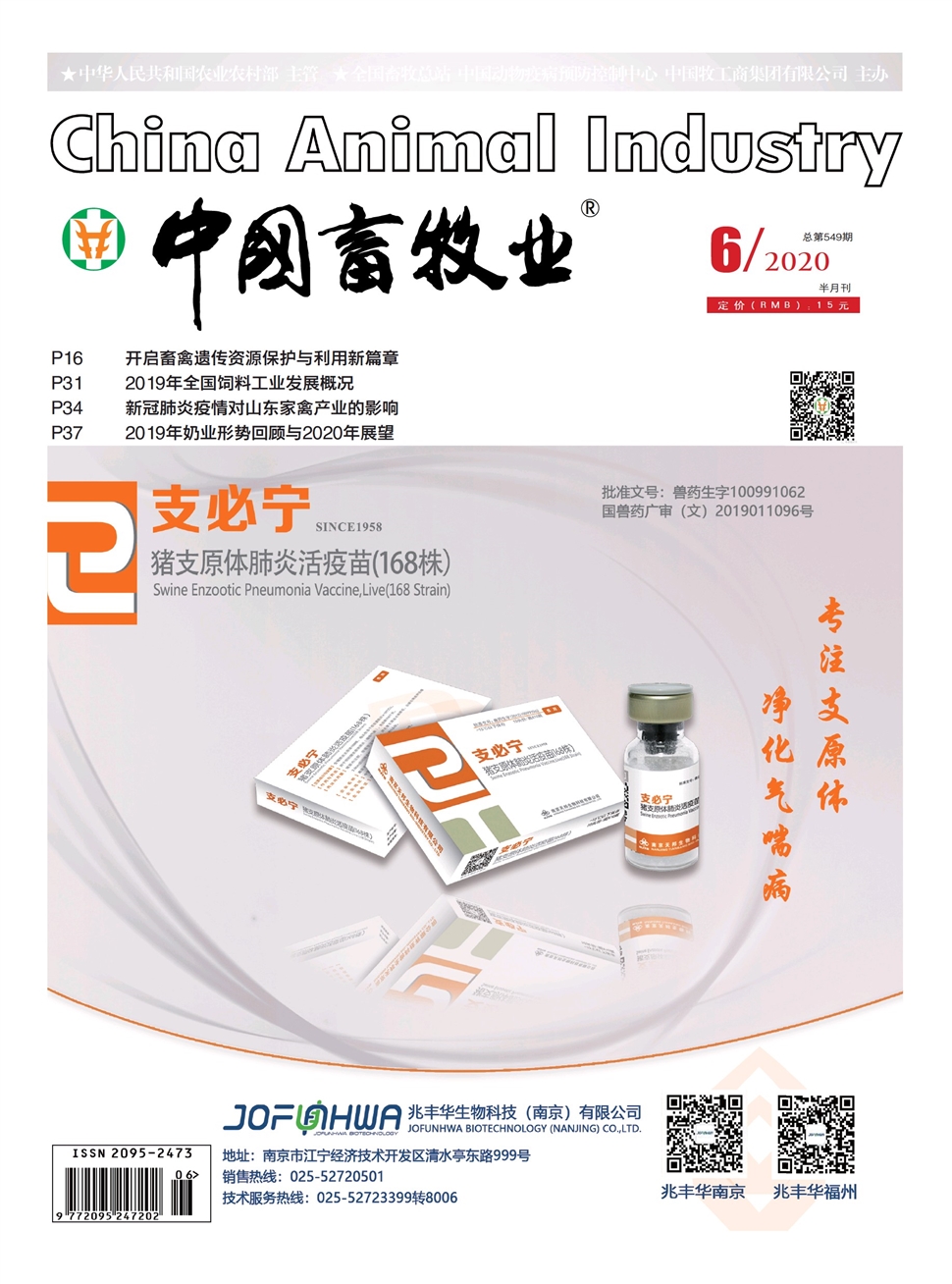 中国畜牧业