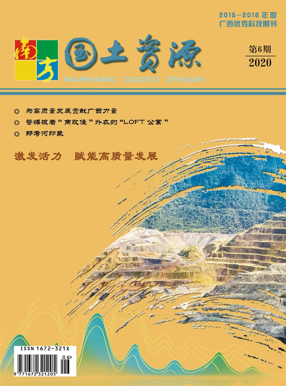 南方国土资源