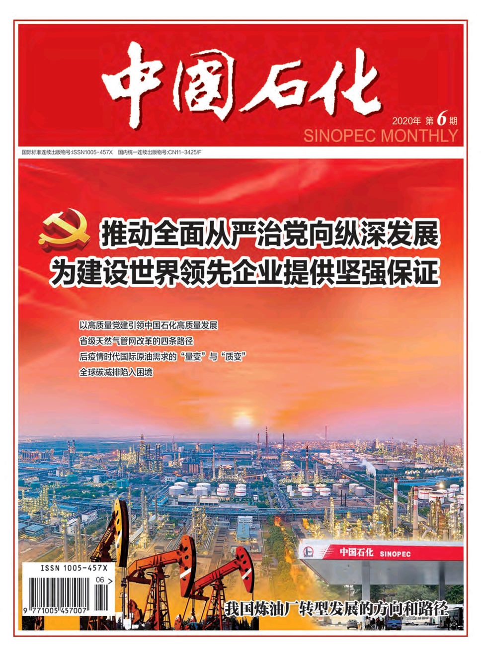 中国石化