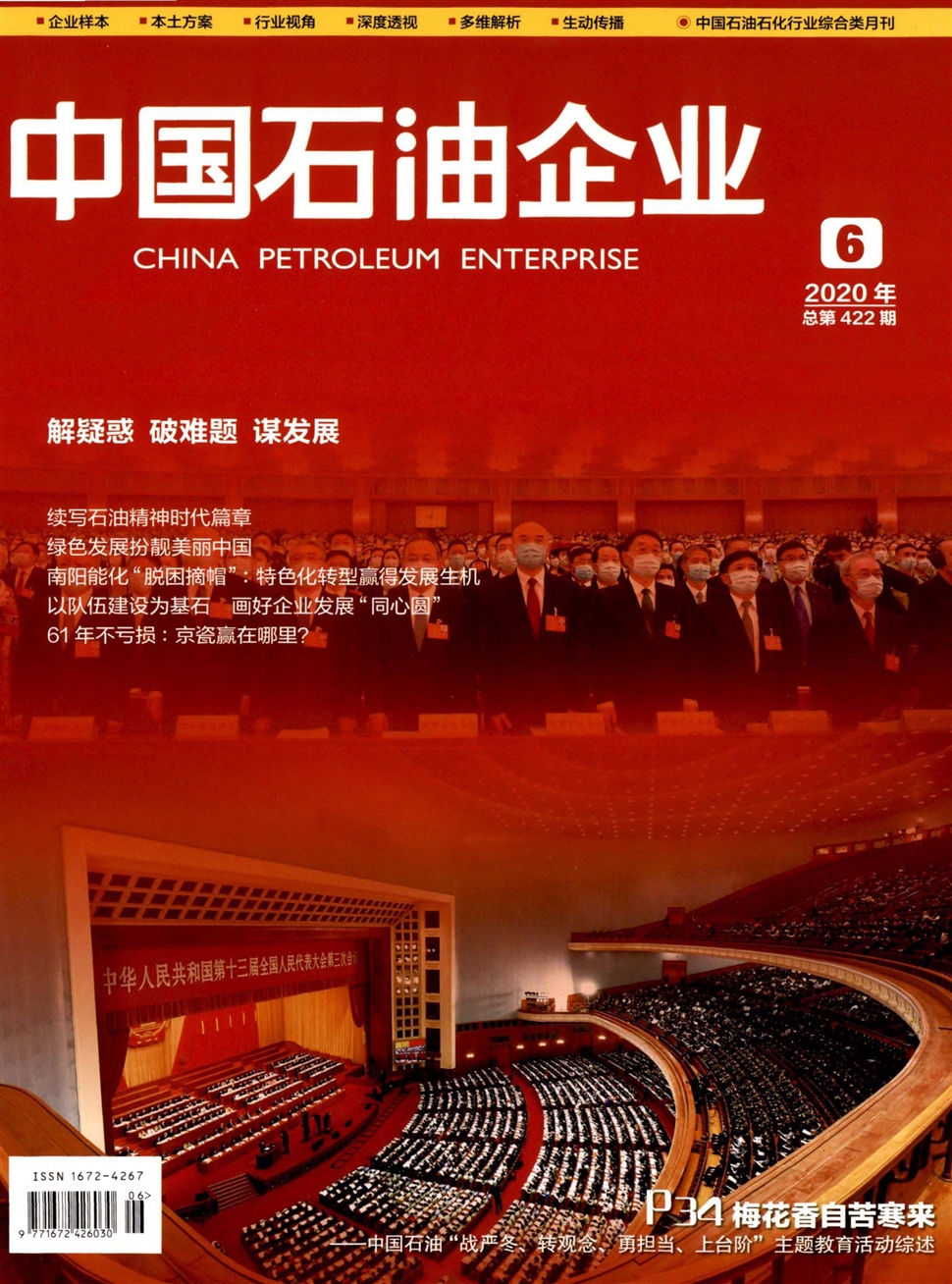 中国石油企业