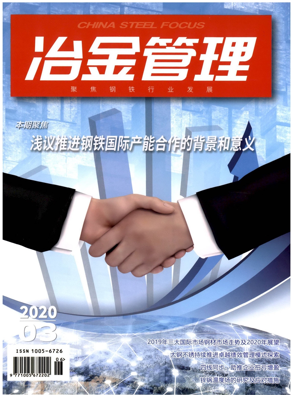 冶金管理