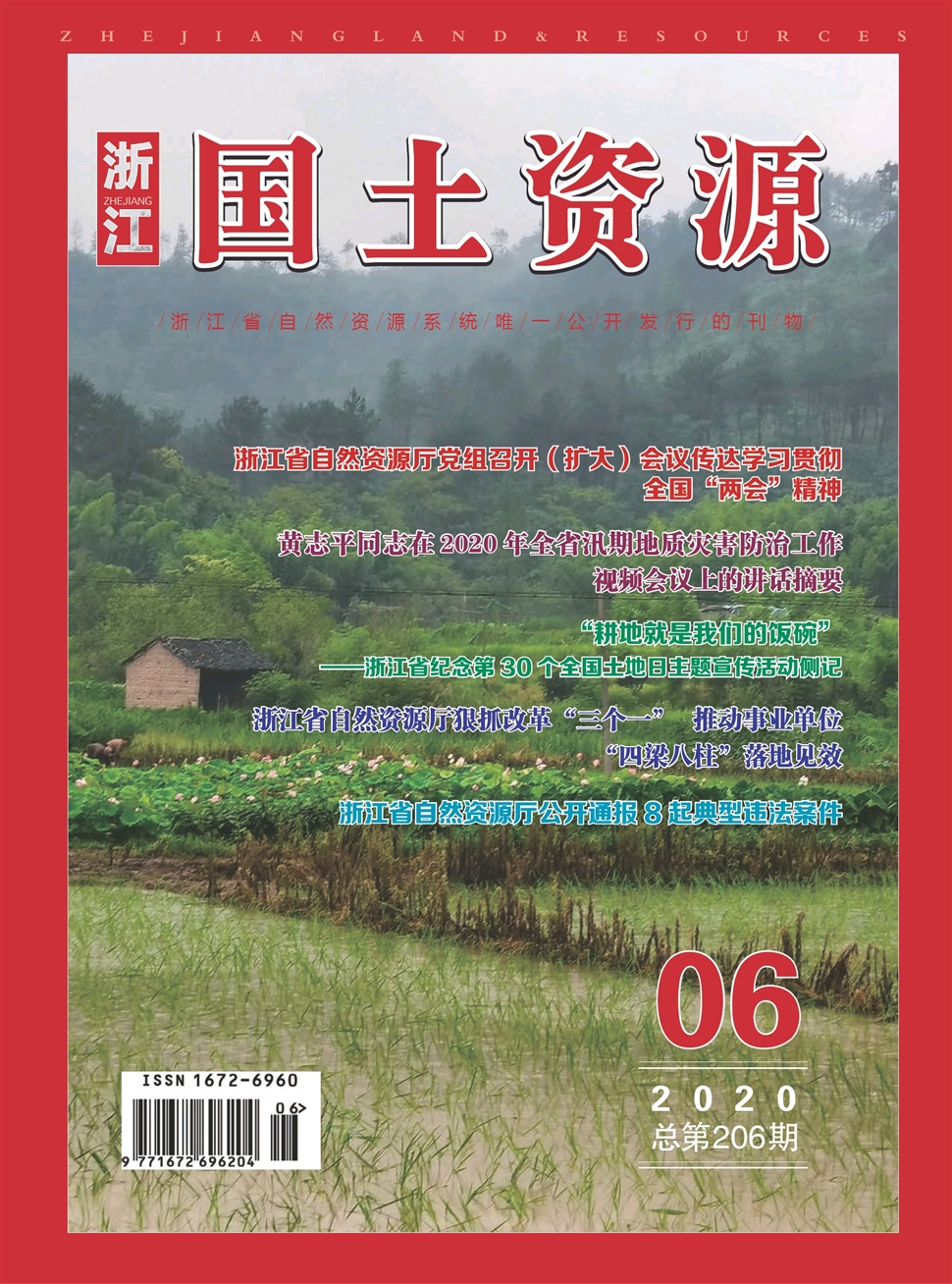 浙江国土资源
