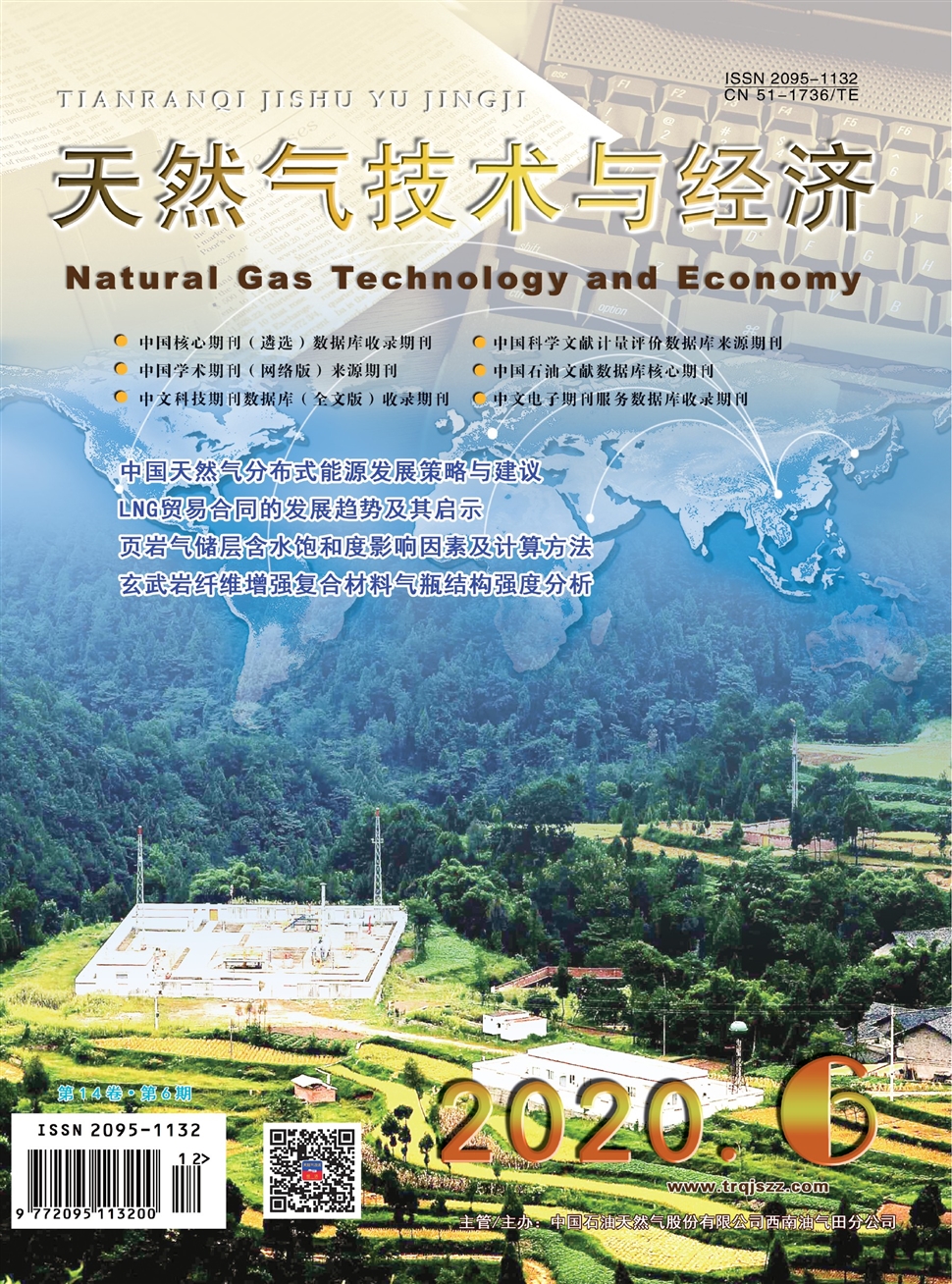 天然气技术与经济