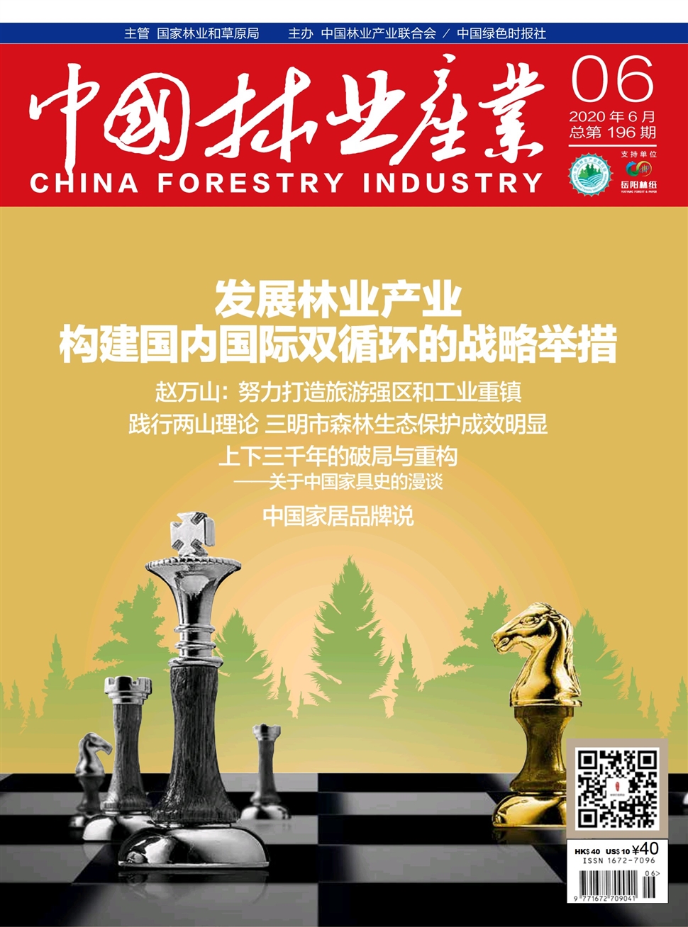 中国林业产业