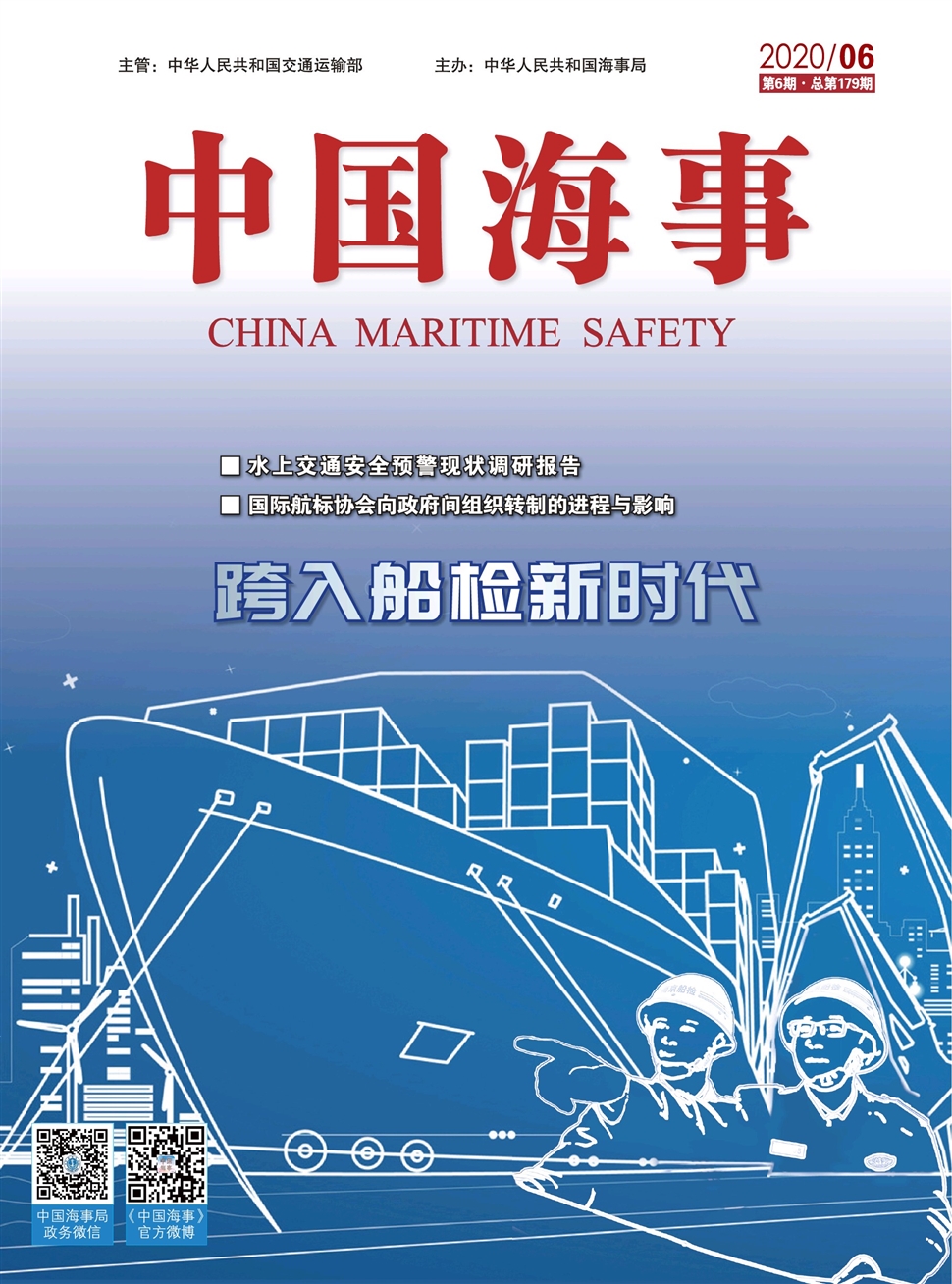 中国海事