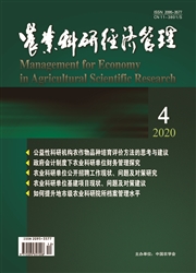 农业科研经济管理