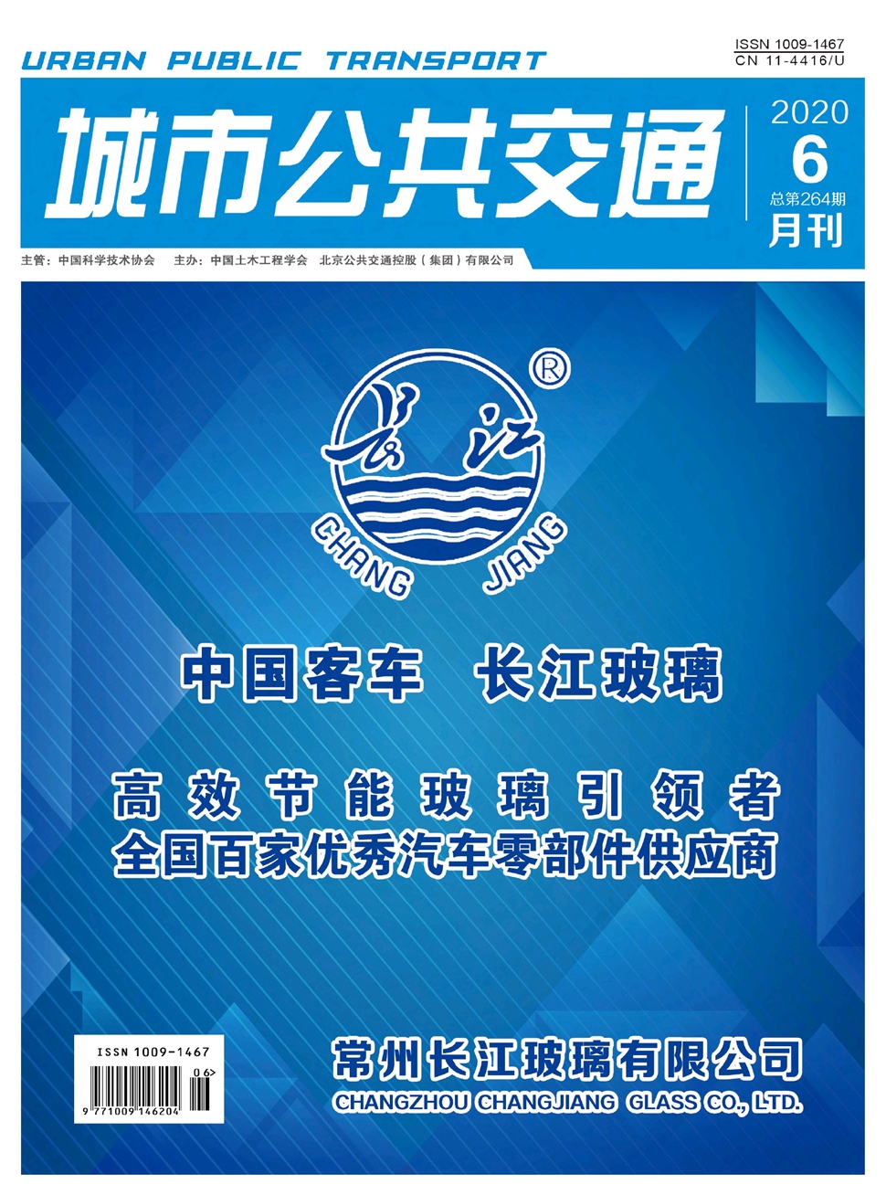城市公共交通