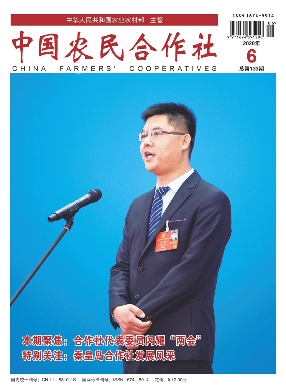 中国农民合作社